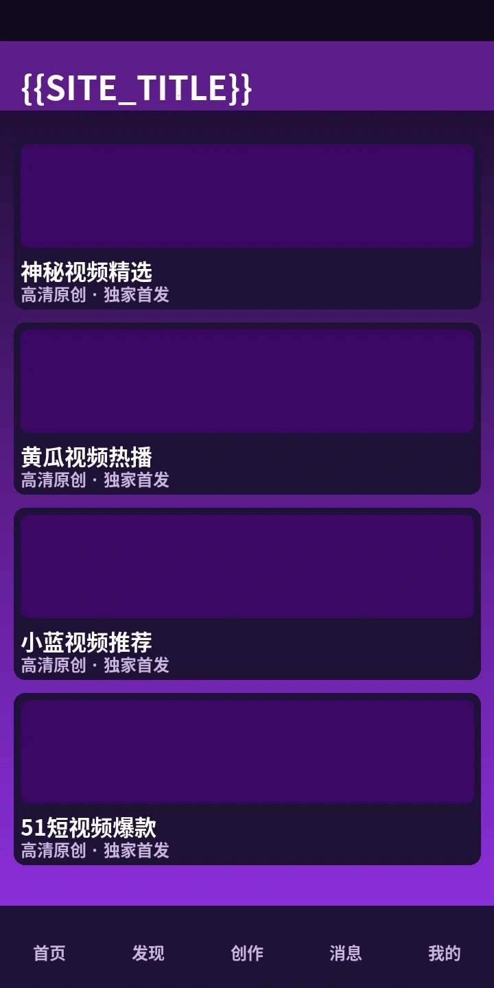 里番 | 自媒体与视频网站| 原创者的天堂手机APP界面截图